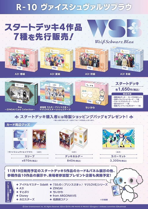 ヴァイスシュヴァルツブラウ」AGF2022に初出展。スタートデッキなどを