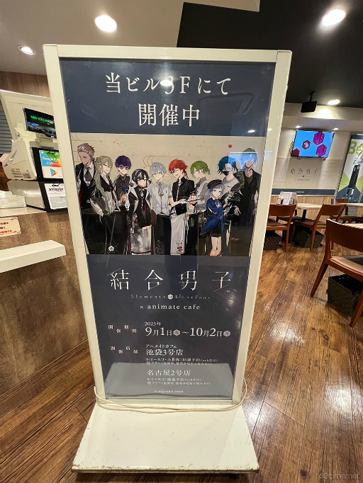 元素や志献官の結合（つな）がりにちなんだコラボメニューを楽しもう