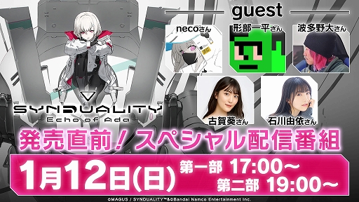 SYNDUALITY Echo of Ada」，ストーリートレイラーを公開。エイダと