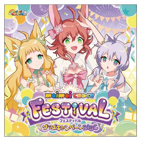 maimai でらっくす FESTiVAL」オリジナルグッズプレゼントキャンペーン