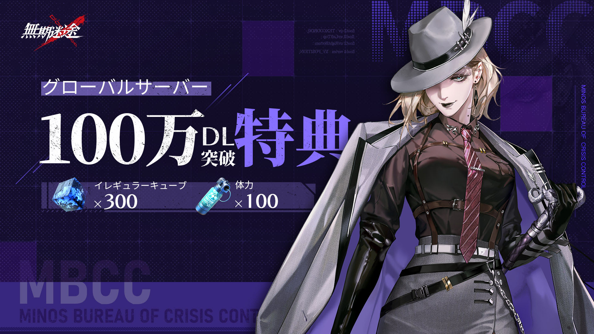 無期迷途」がグローバルで100万DLを達成。11月10日に開催を予定して