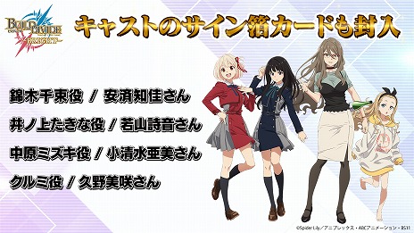 第1弾ブースターは“リコリス・リコイル”。「ビルディバイド」と