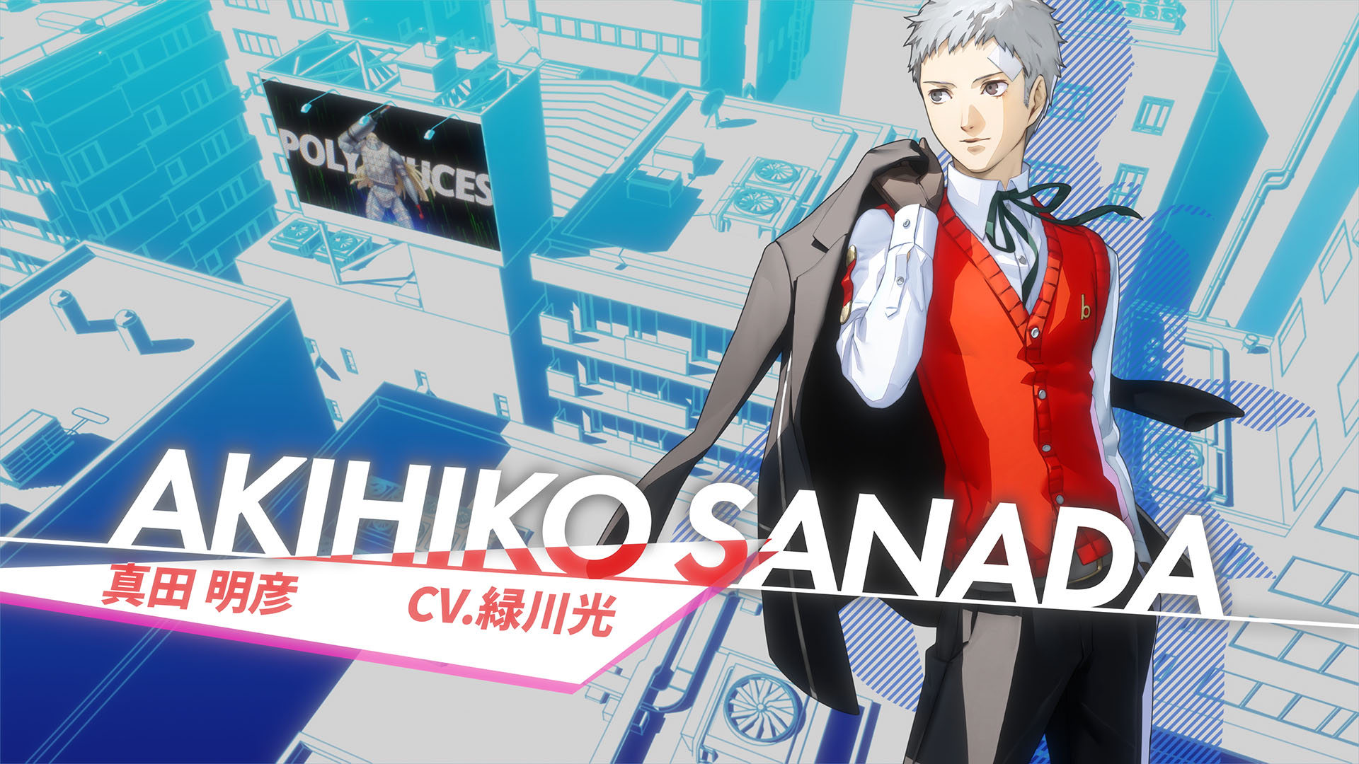 ペルソナ3 リロード」，真田明彦のキャラクターPVを公開。拳を振るい