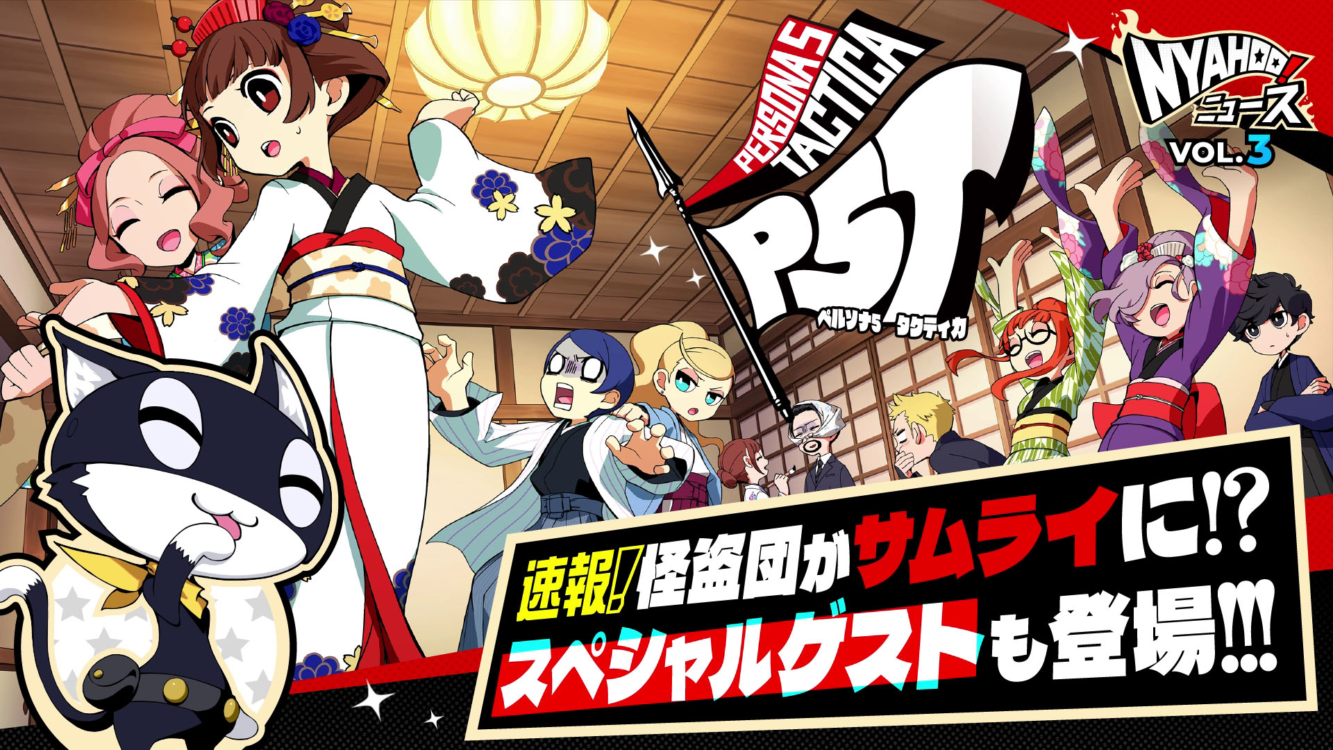 画像ギャラリー No.010 | 「ペルソナ5 タクティカ」，本編と同時発売