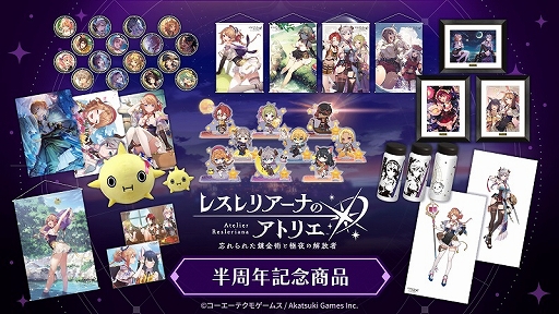 レスレリアーナのアトリエ」，ダブルスエードタペストリーやレスナの