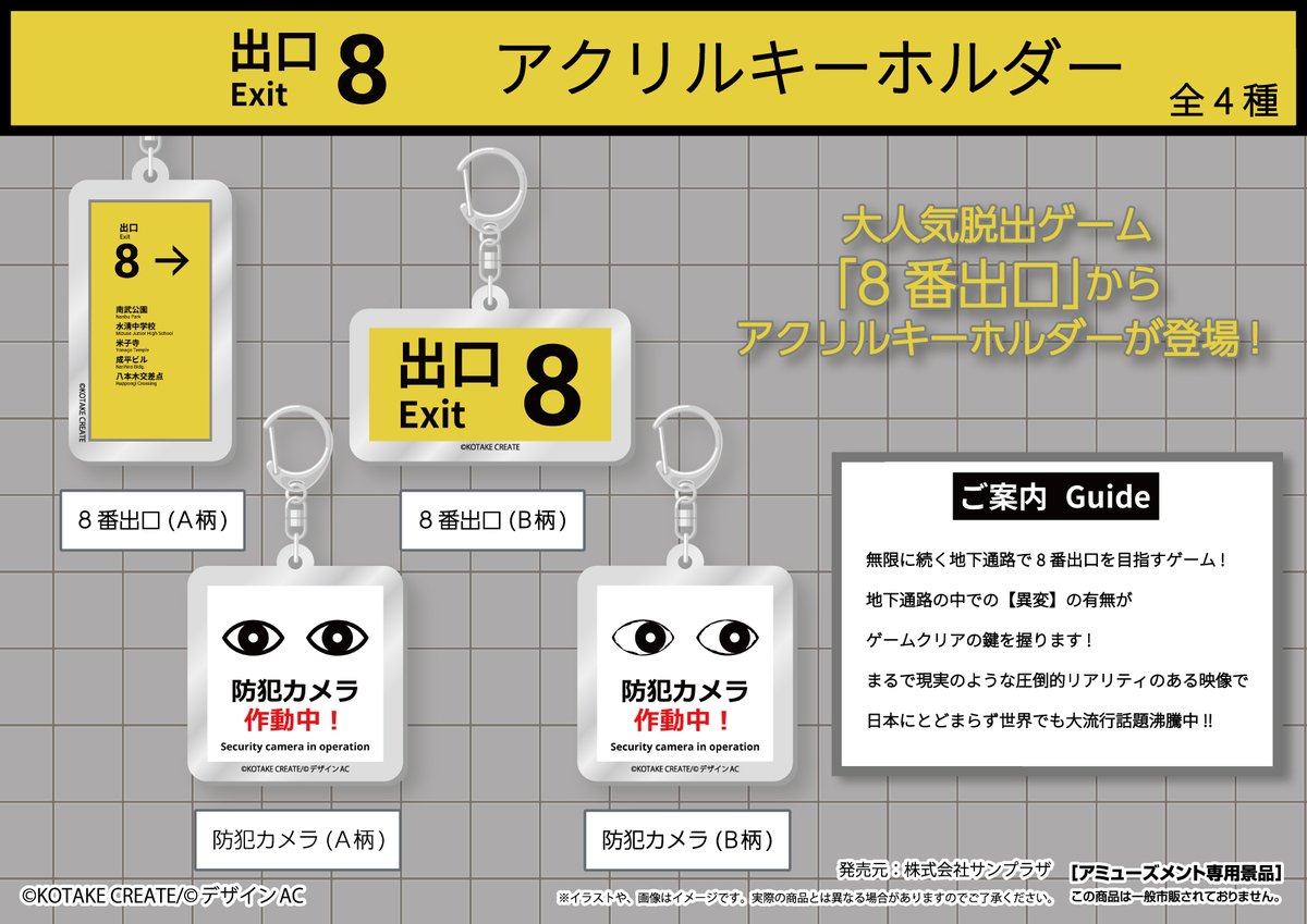 画像ギャラリー No.004 | 「8番出口」初のプライズ景品が発表に。“出口