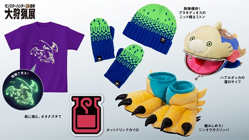 モンスターハンター20周年-大狩猟展-」大阪，新グッズとして
