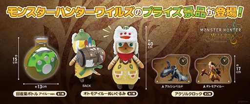 モンスターハンターワイルズ」，オトモアイルー愛用の回復薬ボトルや