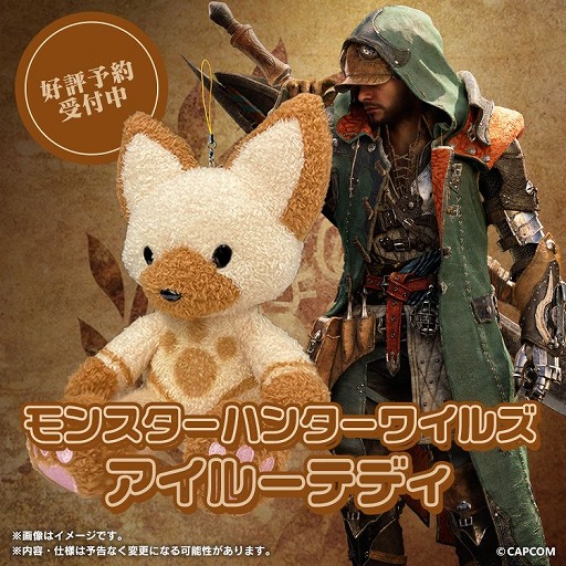 モンスターハンターワイルズ」の可愛いチャームを商品化。アイルー