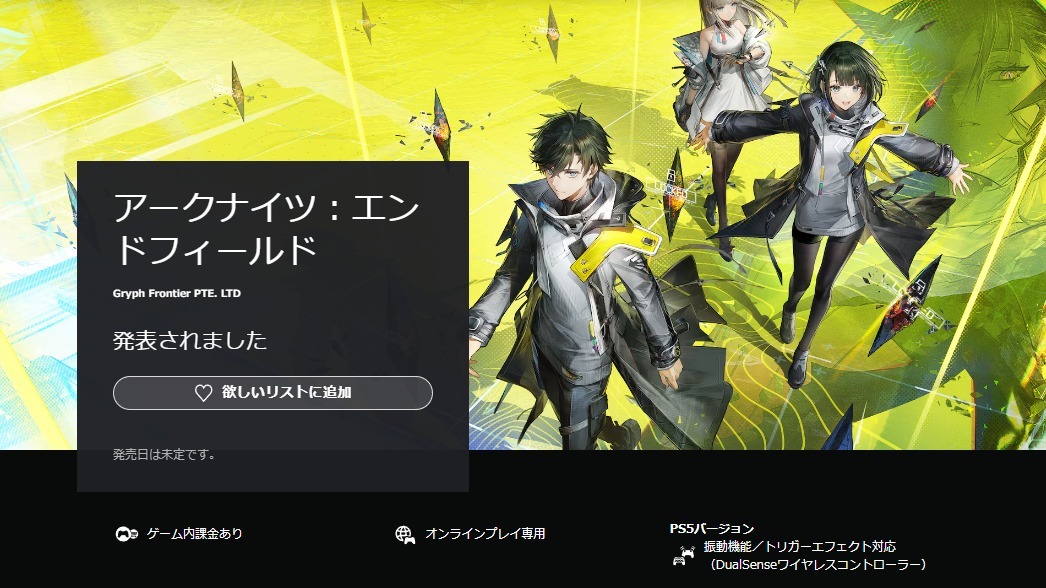 アークナイツ：エンドフィールド」，PlayStationストアページを公開