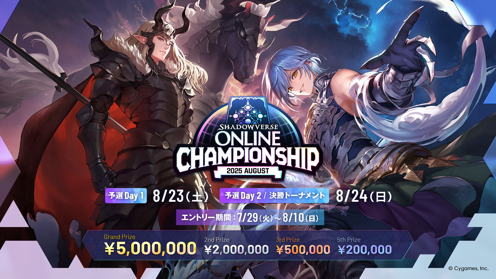 優勝賞金500万円を用意したシャドバWB初の公式大型オンライン大会
