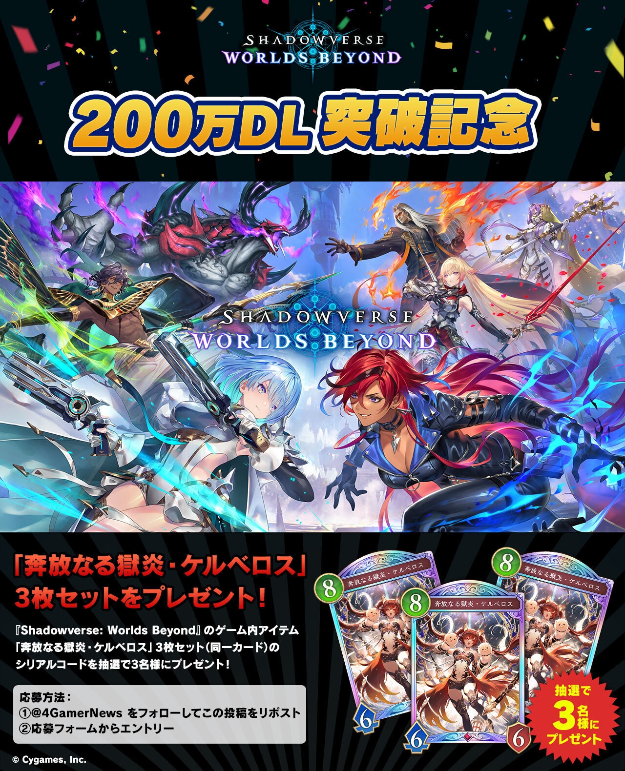 シャドバWB」が200万ダウンロードを突破！ 記念して「奔放なる獄炎