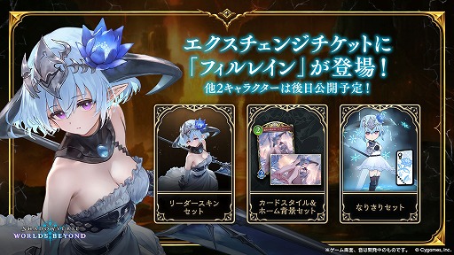Shadowverse: Worlds Beyond」，7月17日発売の第2弾カードパック