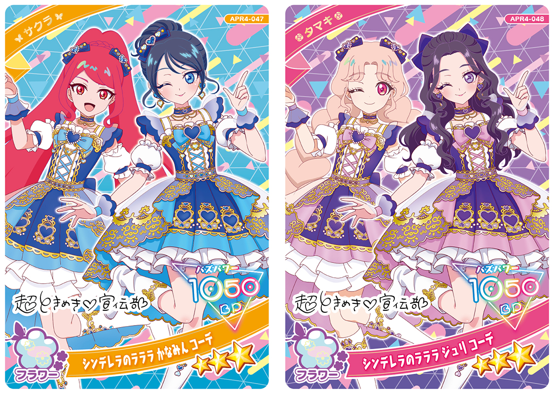 画像ギャラリー No.010 | 「ひみつのアイプリ」，リング4だんを10月2日