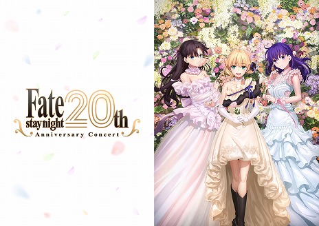Fate/stay night」20周年記念コンサート，ライブ音源を収録した2種類の