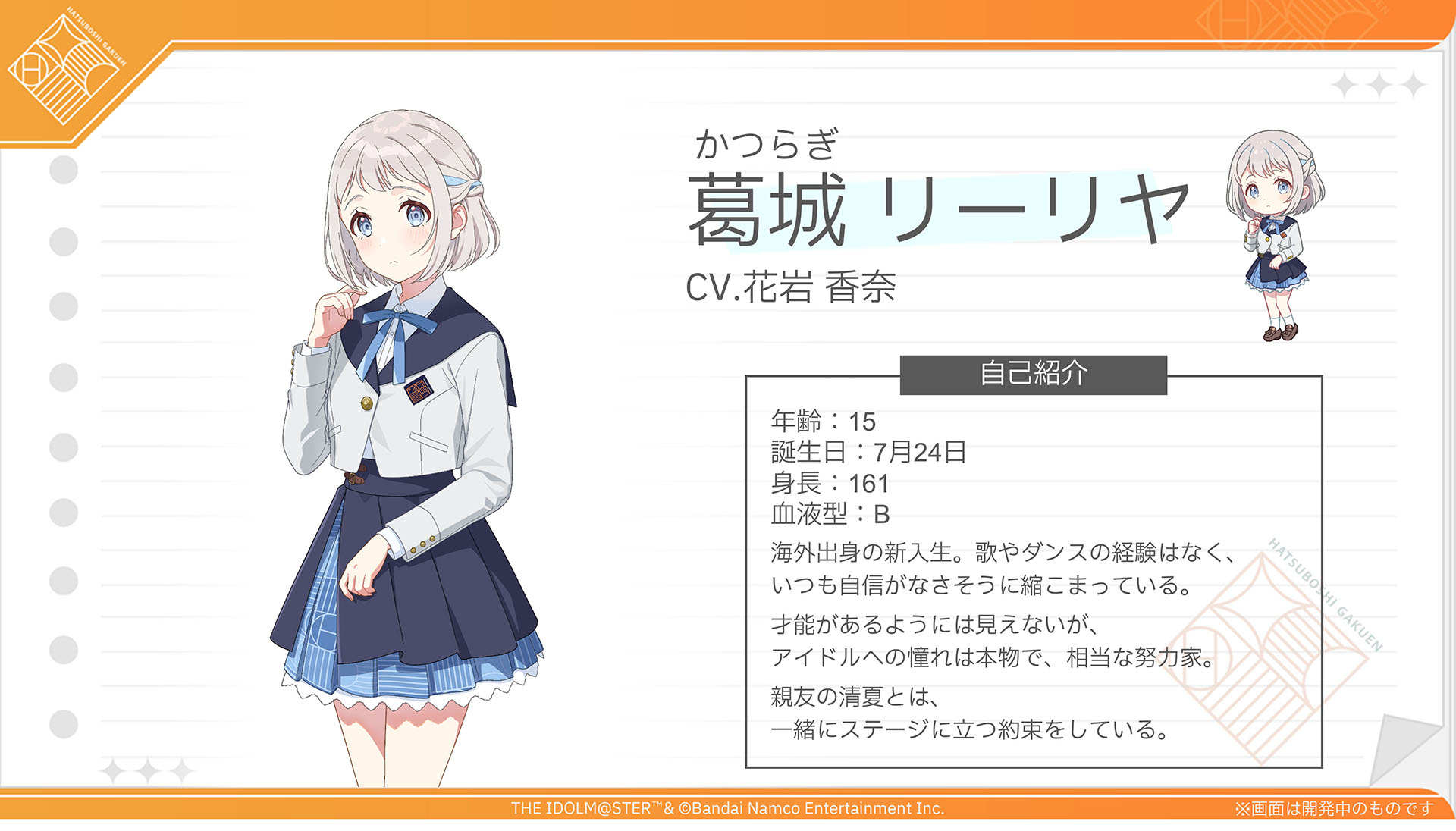 学園アイドルマスター」，7人目のアイドル・葛城リーリヤ（CV：花岩