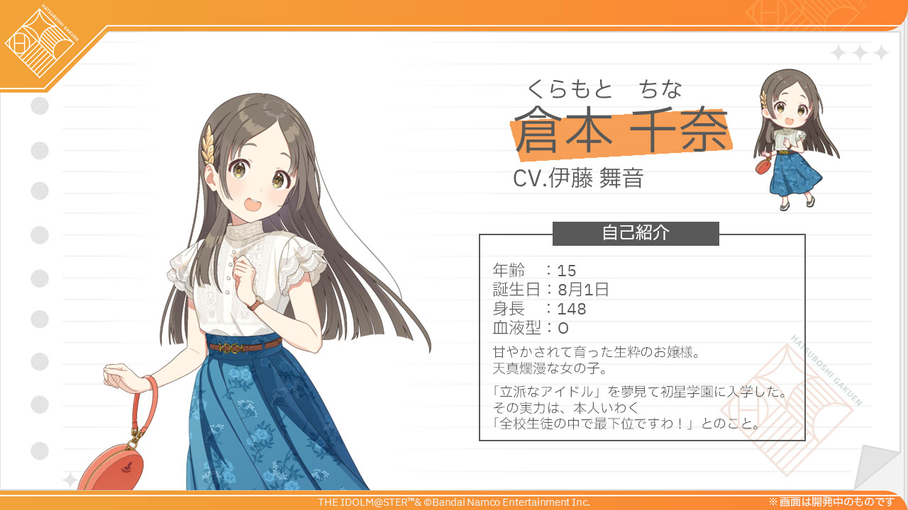 学園アイドルマスター」，8人目のアイドル・倉本千奈（CV：伊藤舞音