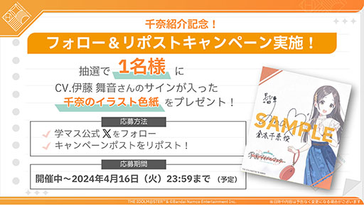 学園アイドルマスター」，8人目のアイドル・倉本千奈（CV：伊藤舞音