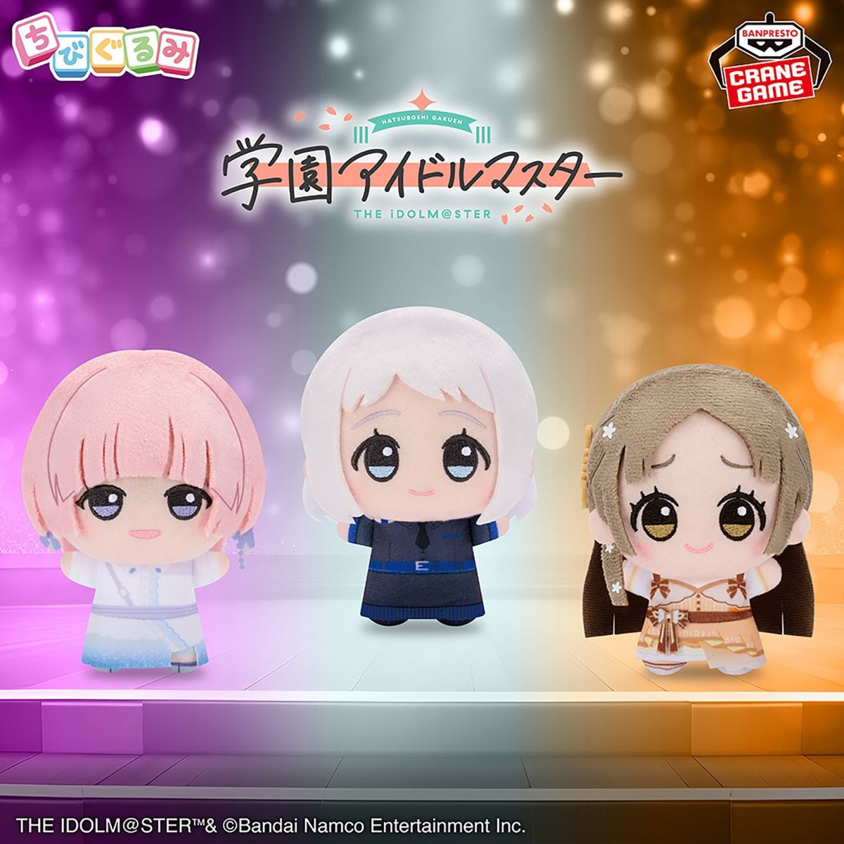 プライズ「学園アイドルマスター ちびぐるみ〜on stage!〜vol.2