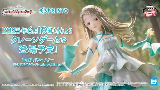 学園アイドルマスター」のプライズフィギュア「ESPRESTO-Flowing-篠澤