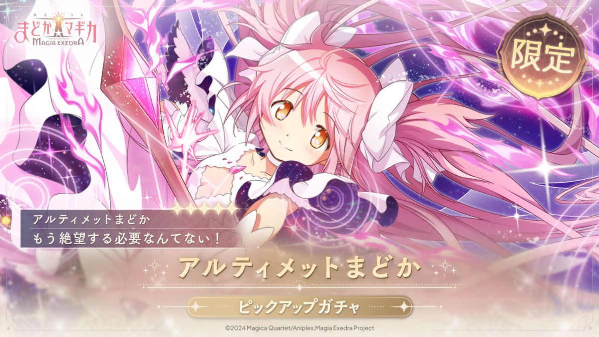 魔法少女まどか☆マギカ Magia Exedra」，新限定☆5キオク