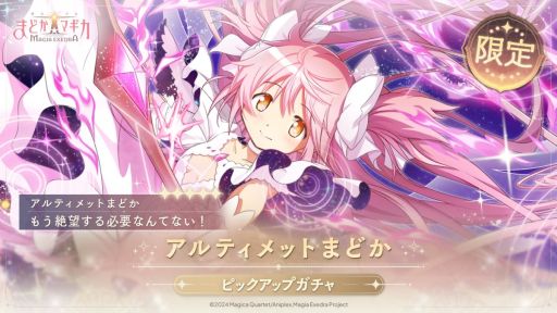 魔法少女まどか☆マギカ Magia Exedra」，新限定☆5キオク