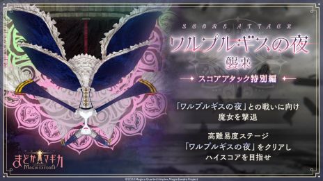 魔法少女まどか☆マギカ Magia Exedra」，新限定☆5キオク