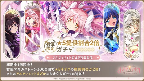 魔法少女まどか☆マギカ Magia Exedra」，限定☆5キオク