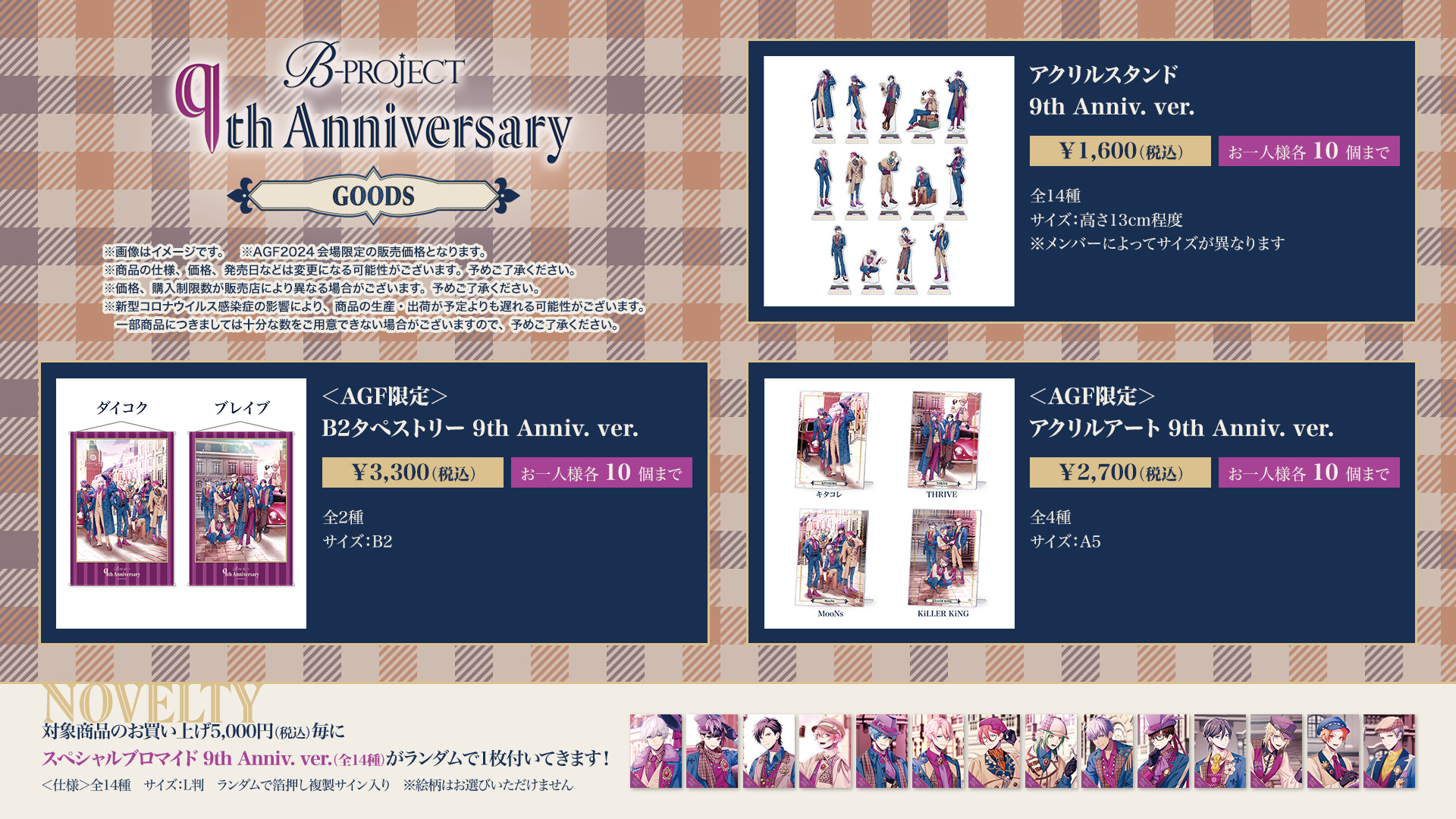 画像ギャラリー No.005 | 「B-PROJECT」，AGF2024で先行販売される9