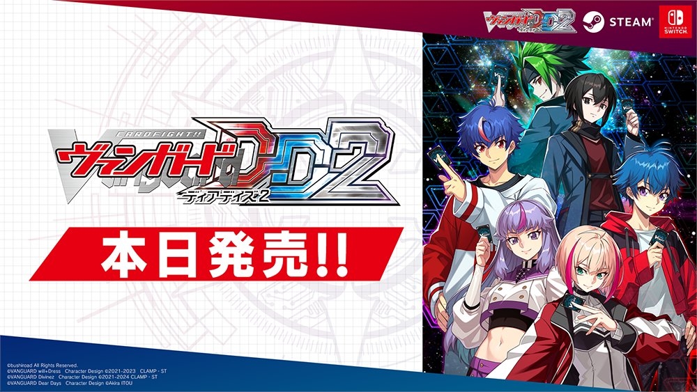カードファイト!! ヴァンガード ディアデイズ2」，PC/Switch向けに発売