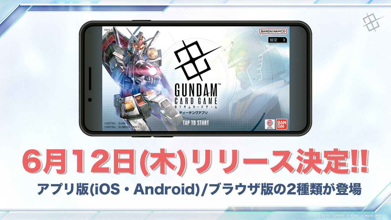 ガンダムカードゲーム」，基本的なルールを一足先に学べるティーチング