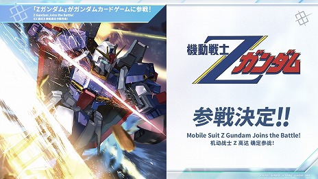 ガンダムカードゲーム」ブースター第2弾「Dual Impact」に「機動戦士Z