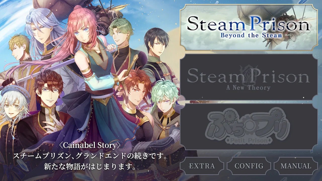 Nintendo Switch版 スチームプリズン -Beyond the Steam- まとめページ