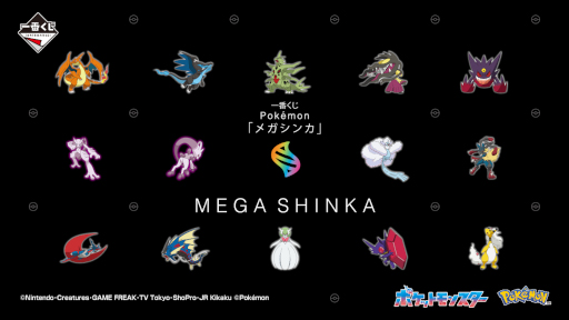 一番くじ Pokémon 『メガシンカ』」8月30日に発売。メガリザードンX・Y
