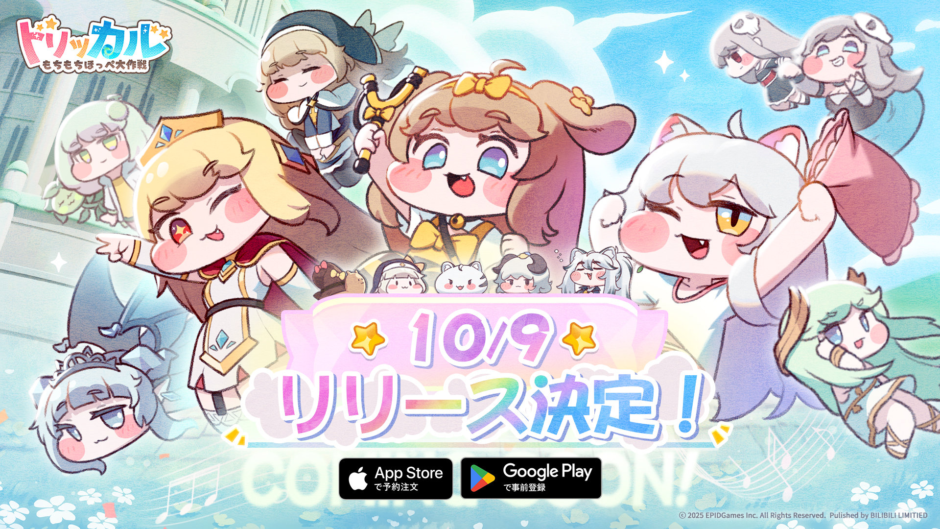 トリッカル・もちもちほっペ大作戦」，10月9日に正式リリース決定