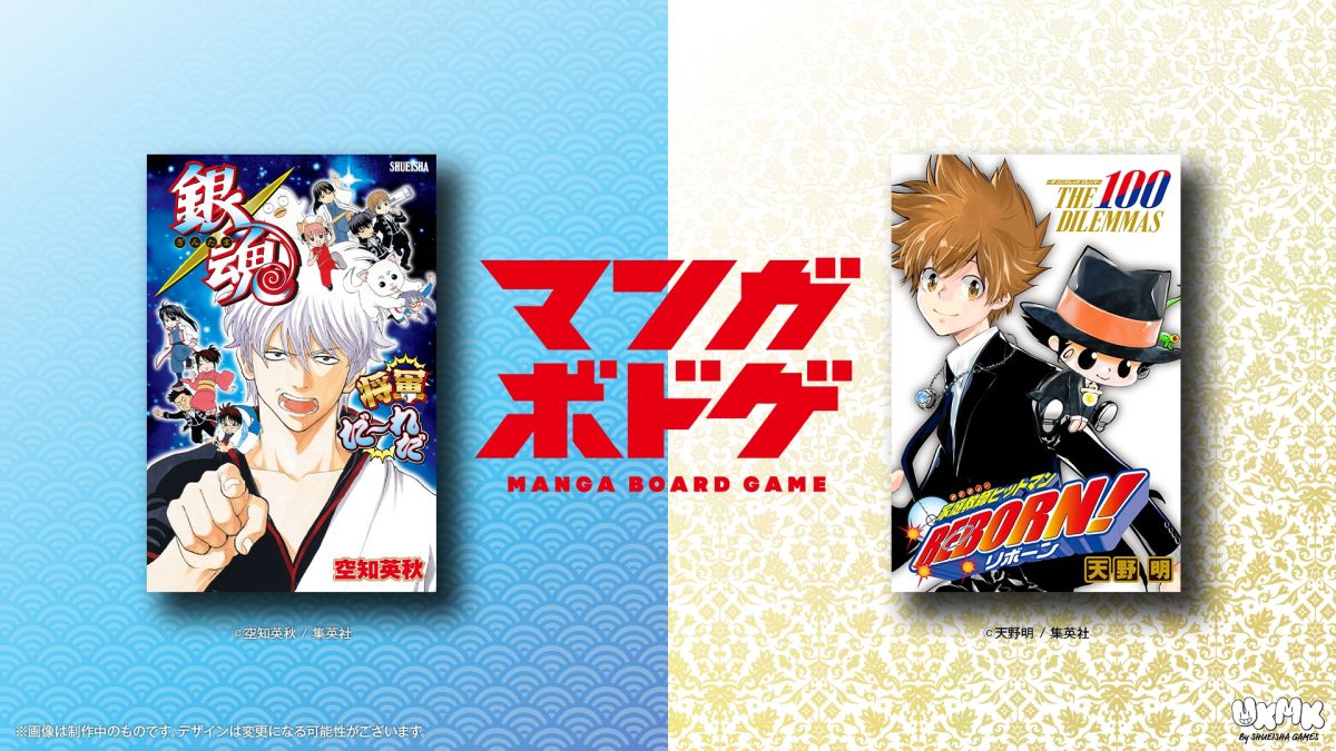 漫画「銀魂」「家庭教師ヒットマンREBORN!」のボードゲーム，12月20日