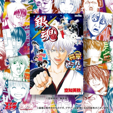 漫画「銀魂」「家庭教師ヒットマンREBORN!」のボードゲーム，12月20日