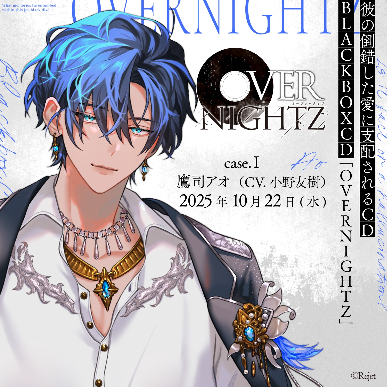 画像ギャラリー No.002 | Rejetの新作シチュエーションCD「OVERNIGHTZ