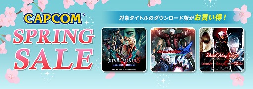 デビルメイクライ」シリーズ3作品がまとめて買えるバンドルが2400円