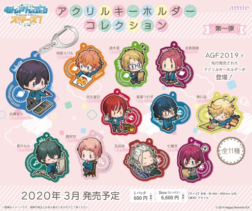 お絵描きをテーマにした「あんスタ」のアクリルキーホルダーが2020年3