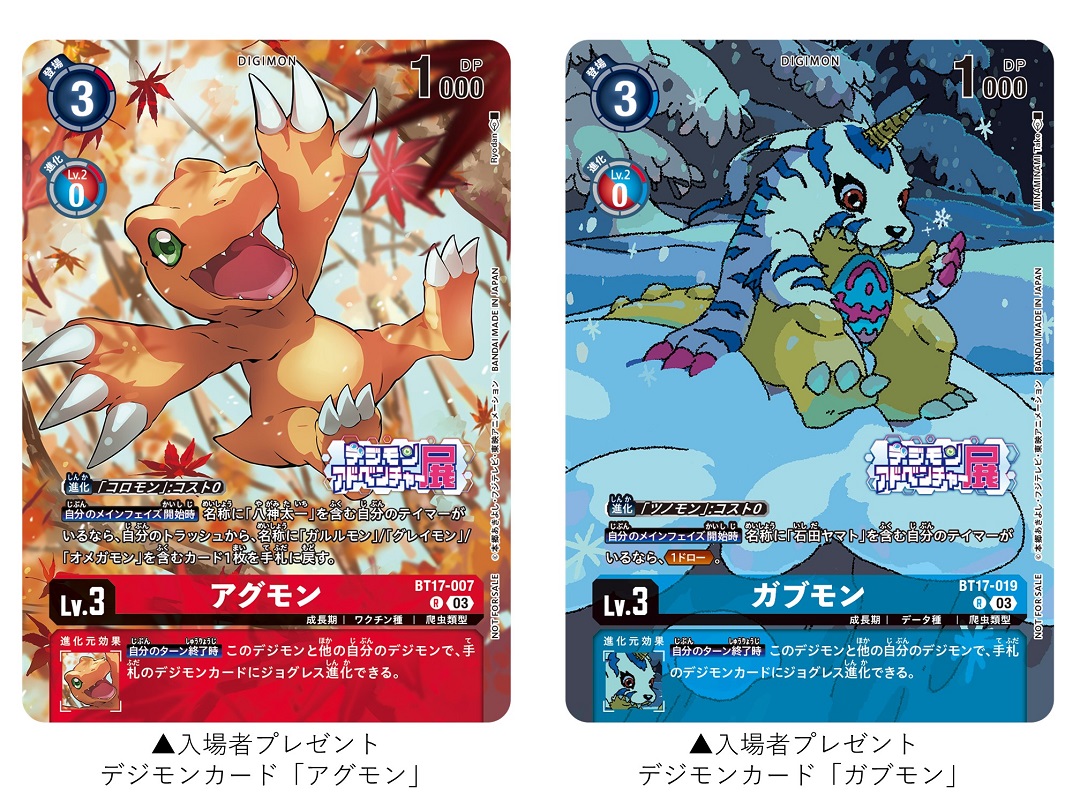 アニメ25周年記念 デジモンアドベンチャー展」の詳細情報が公開に。25