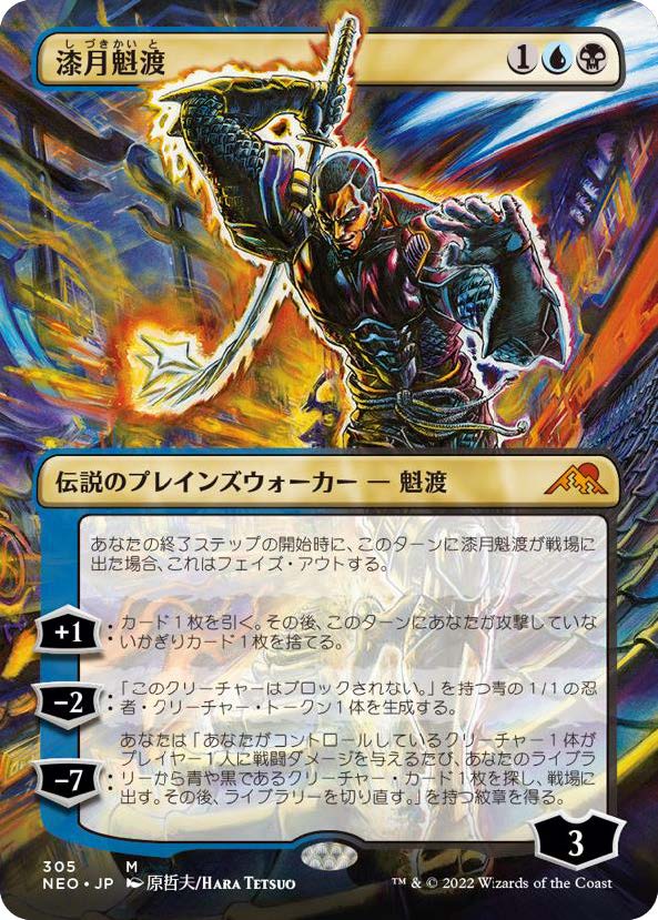 MTG」新セット“神河：輝ける世界”に収録される漫画家・原哲夫氏との