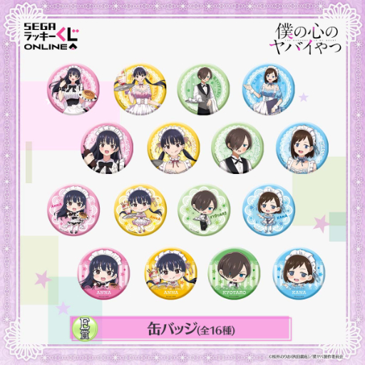 アニメ「僕の心のヤバイやつ」のセガラッキーくじが登場 テーマは