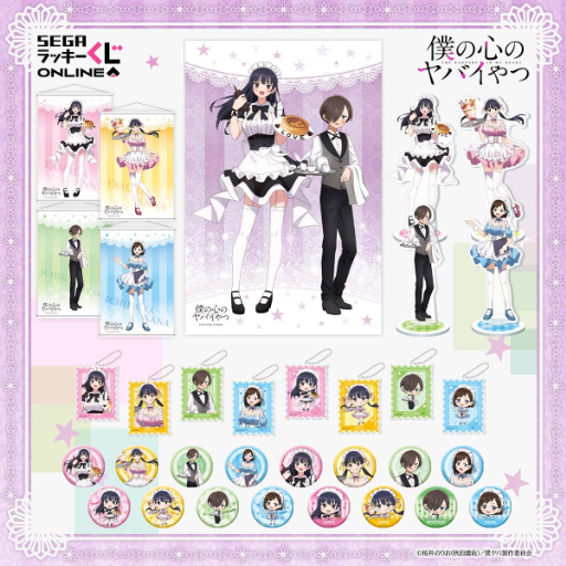 アニメ「僕の心のヤバイやつ」のセガラッキーくじが登場 テーマは