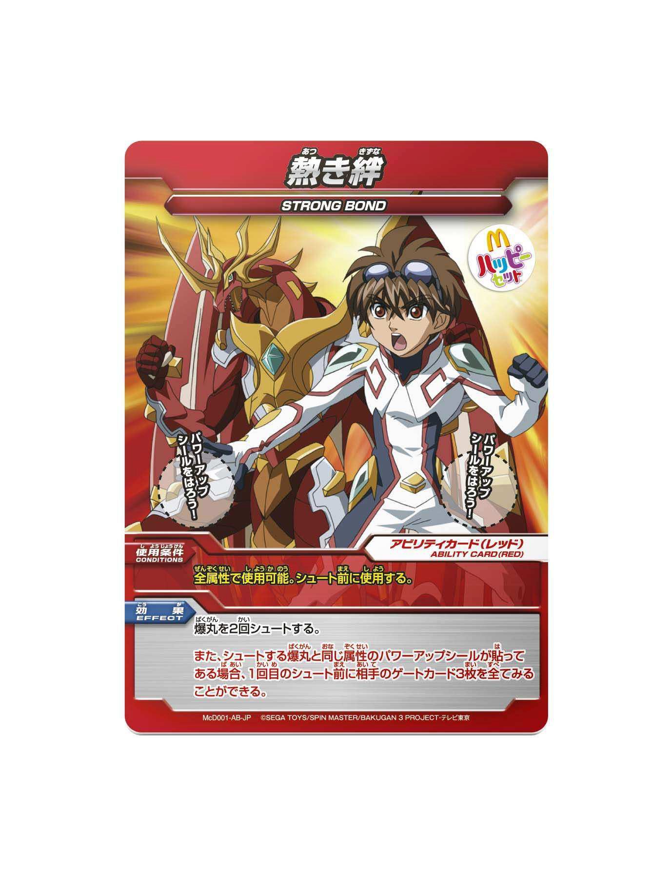 画像ギャラリー | 日本マクドナルド，ハッピーセット購入者に「爆丸