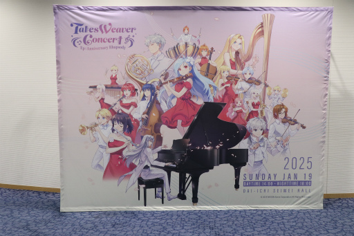 テイルズウィーバー」20周年記念コンサート開催。長い歴史を彩った数々