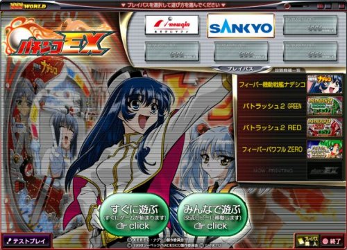 ハンゲーム，「パチンコEX」で“機動戦艦ナデシコ”がサービス開始