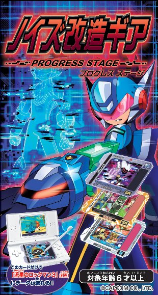 画像ギャラリー No.001 | 「流星のロックマン3」，“ノイズ改造ギア”の