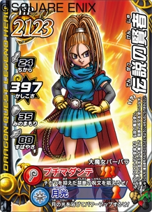 NDS「DQ6」初回特典はDQMBIIのレジェンドカード「バーバラ」