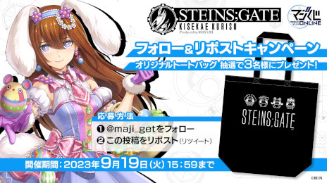 牧瀬紅莉栖が四季をテーマにしたコスプレで登場。描き下ろしイラストを